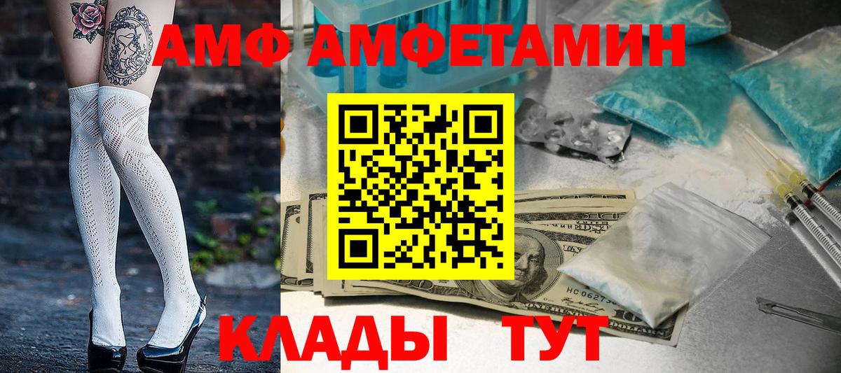 АМФ 97% Минусинск