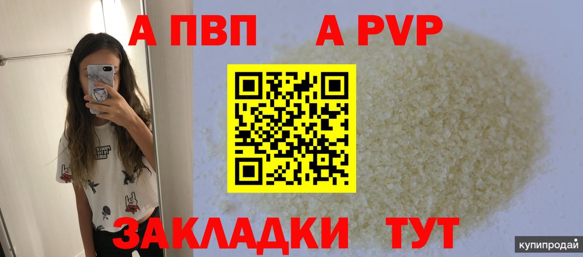 Минусинск  Alfa_PVP кристаллы  Вход с VPN 