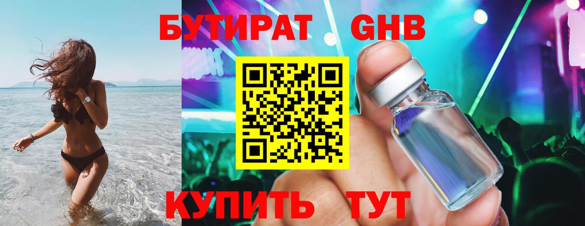 Бутират 99%  Вход с VPN  Минусинск 