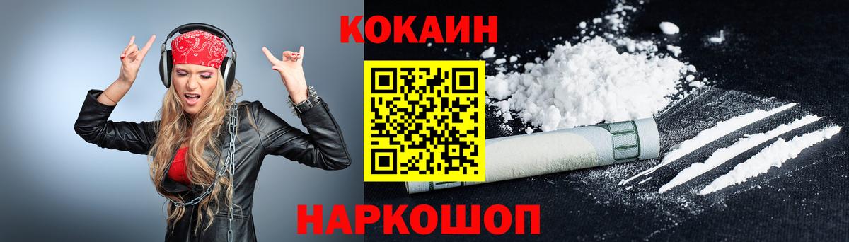 КОКАИН Колумбийский Минусинск