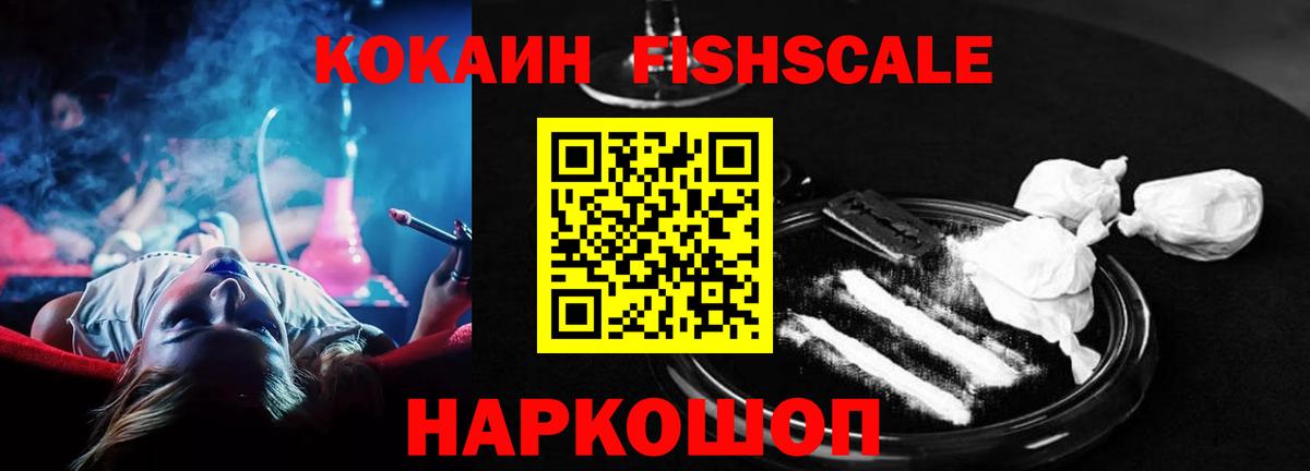 КОКАИН Columbia  Cocaine FishScale  Минусинск  Cocaine  Вход с VPN 