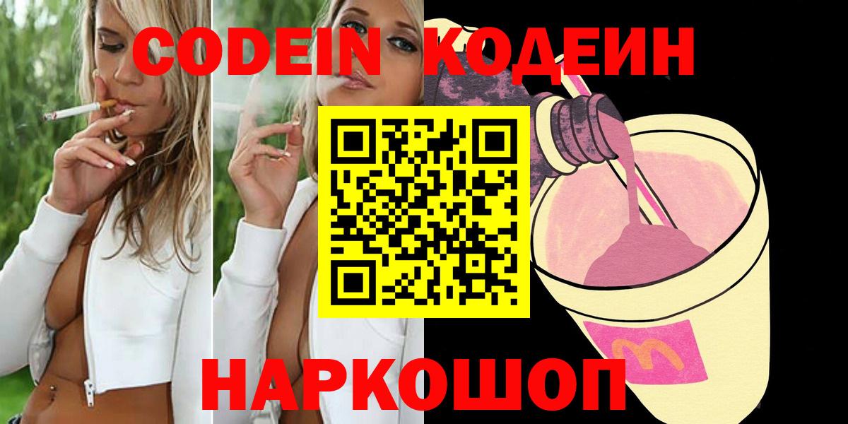 Кодеин напиток Lean (лин)  Codein напиток Lean (лин)  Минусинск  Вход с VPN 