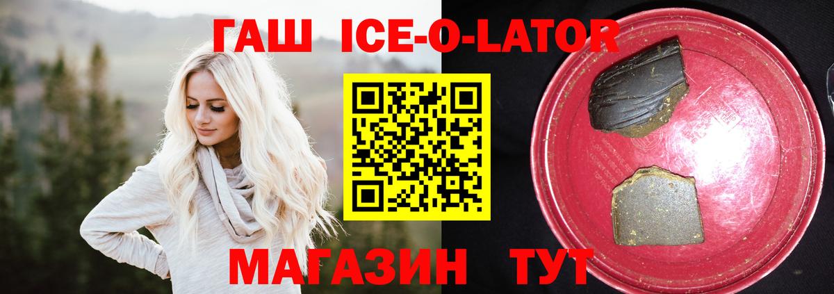 где продают наркотики  Вход с VPN  ГАШ гашик  Минусинск  Гашиш Ice-O-Lator  ГАШ 
