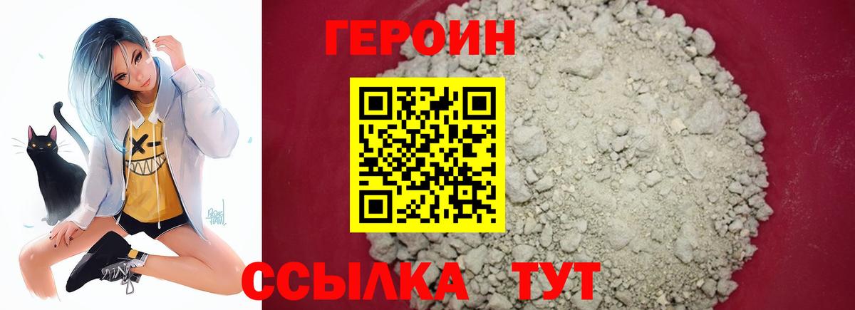 Героин Heroin Минусинск