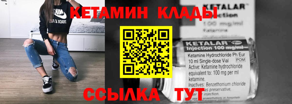 КЕТАМИН VHQ  Вход с VPN  Минусинск 