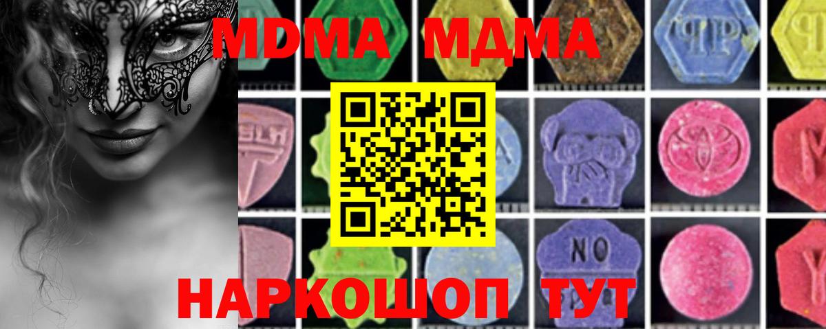 МДМА  MDMA кристаллы  Вход с VPN  Минусинск 