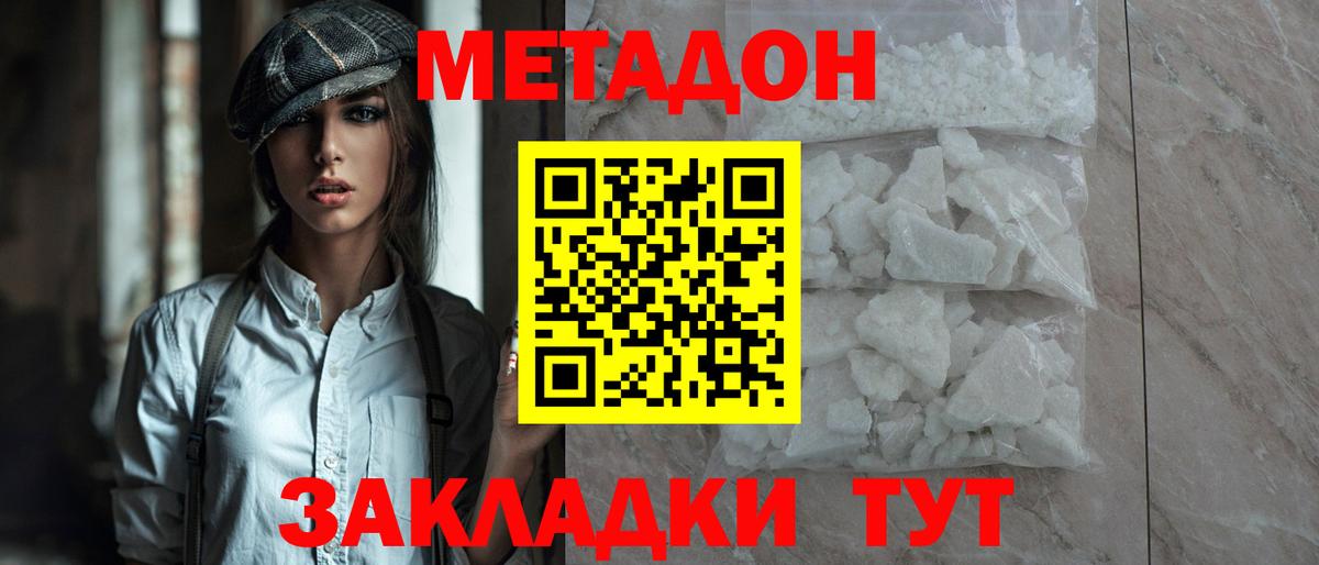 Метадон белоснежный Минусинск