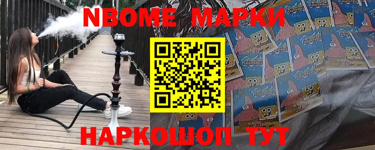 Минусинск  Марки NBOMe 1,8мг  Вход с VPN  Марки NBOMe  Марки NBOMe 1,8мг 