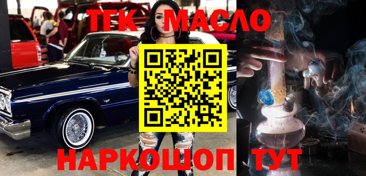 Дистиллят ТГК гашишное масло Минусинск