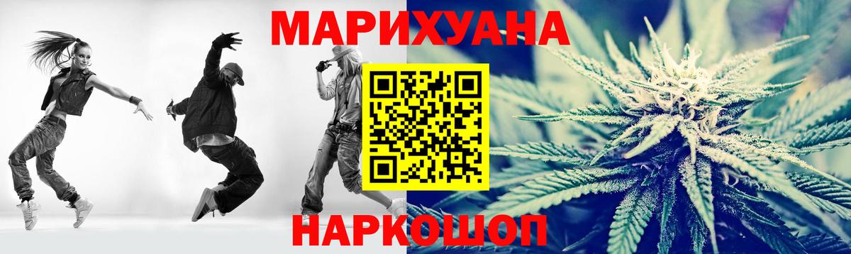 Канабис марихуана Минусинск